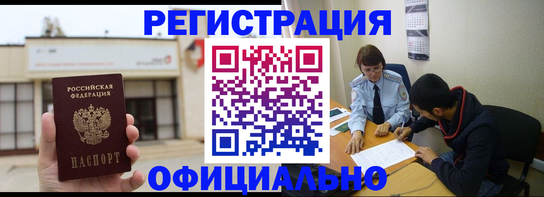 где прописаться в Астрахани