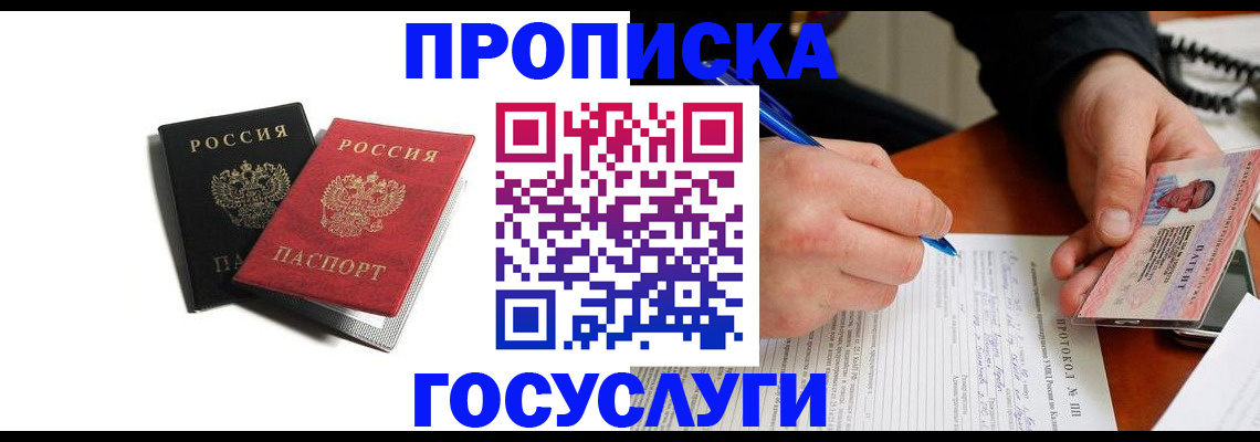 временная регистрация госуслуги в Астрахани