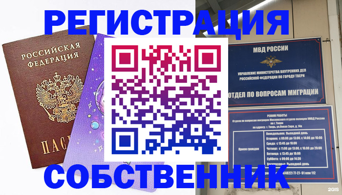 прописка ребенка в Астрахани