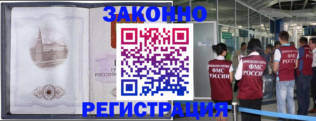 временная регистрация надежно в Астрахани